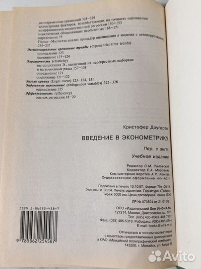 Доугерти К. Введение в эконометрику
