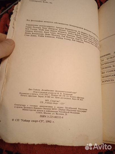 Джо Уайдер бодибилдинг 1992