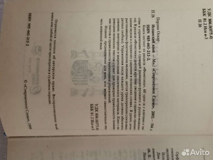 Словарь (Англ., Немец., Франц., Испанский.)