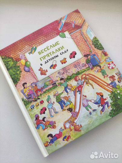 Книга Весёлые пряталки в детском саду