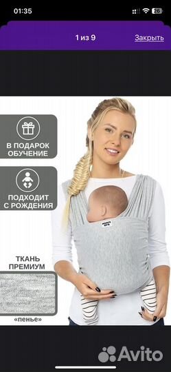 Слинг шарф