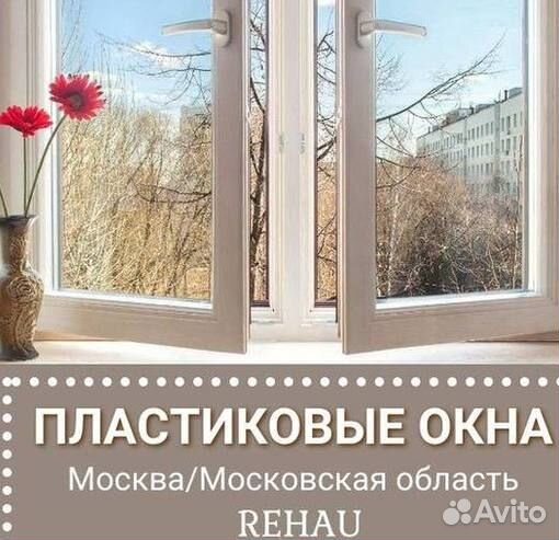 Окна пластиковые