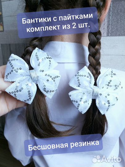 Школьные белые бантики