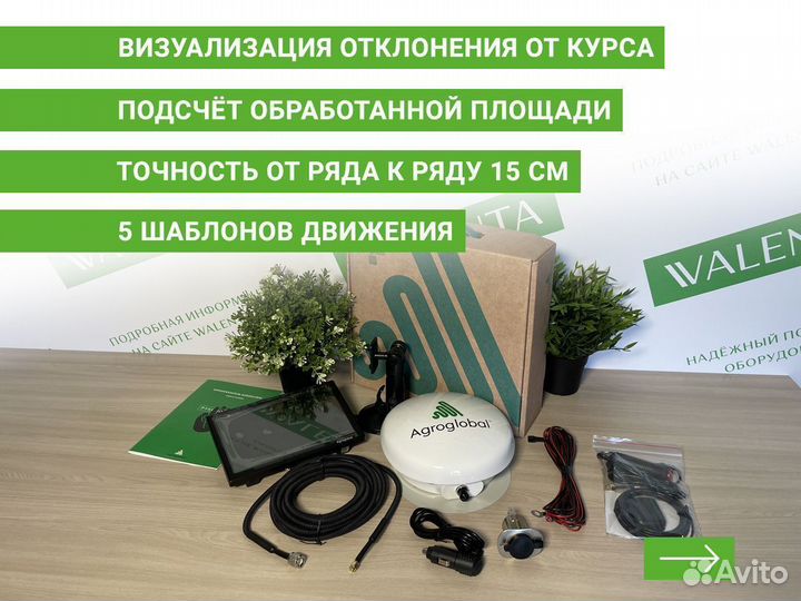 Агронавигатор Agroglobal AGN8000 TO в Туле