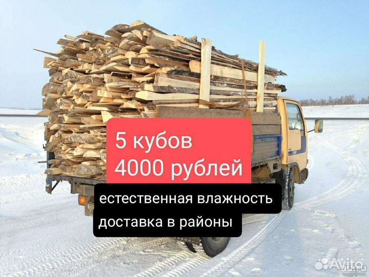 Дрова