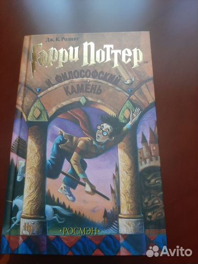 Гарри Поттер. Философский камень