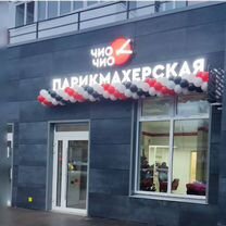 Готовый бизнес парикмахерская, Саранск