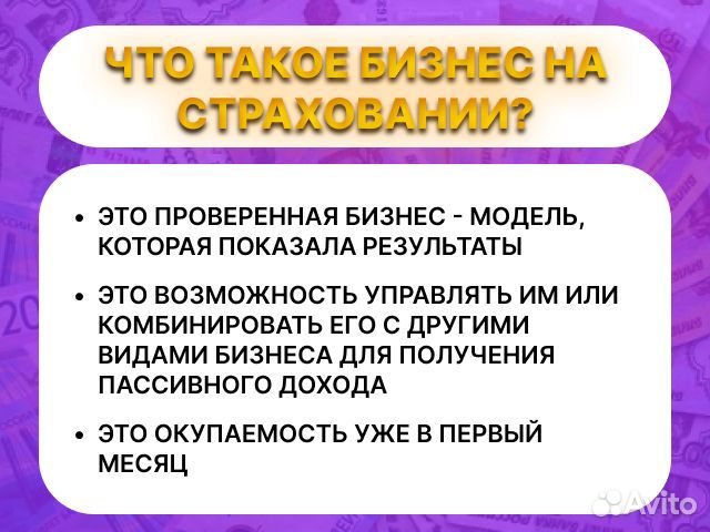 Бизнес на страховании онлайн. Доход на руки