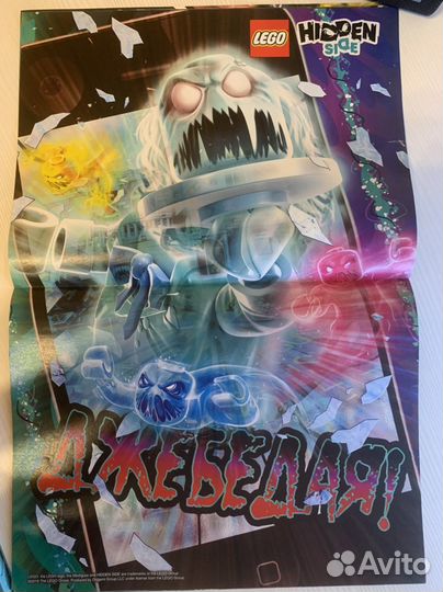 Призрачный журнал lego