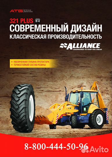 Шины 16.9 24 Alliance +