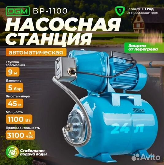 Насосная станция DGM BP-1100
