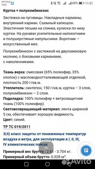 Костюм рабочий