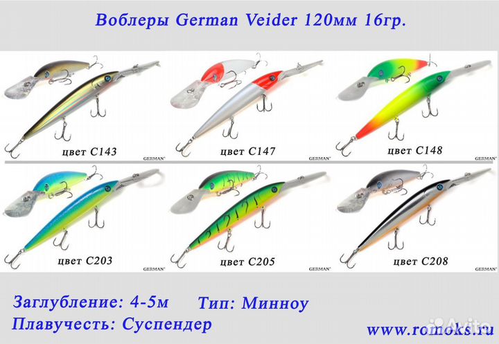 Воблеры German 