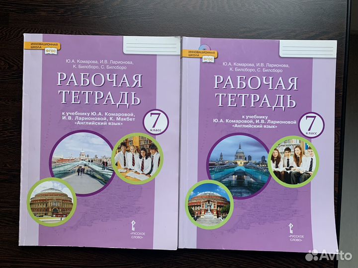 Книги для учителя и рабочие тетради Комарова