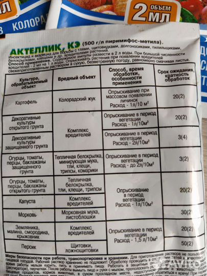 Защитное средство для растений