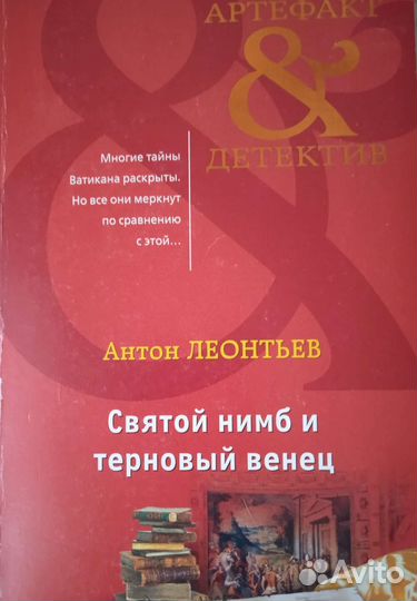 Продам книги детективы -артефакт