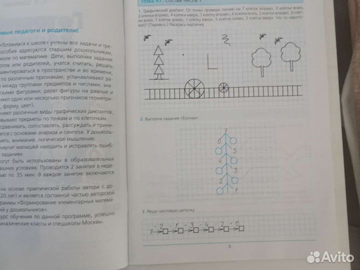 Готовимся к школе 5-6 лет Шевелев (2 части)