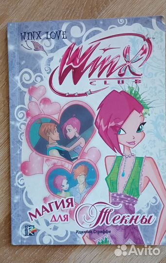 Книги Winx