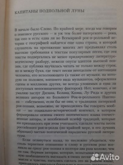 Поэты русского рока