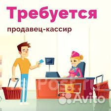 Кассир/ Вахта в Москве