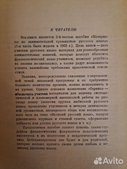 Материалы по занимательной грамматике