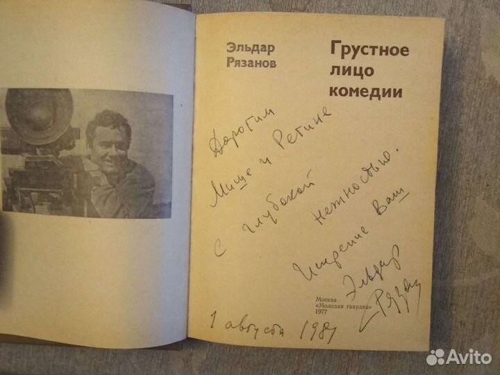 Автограф Э.Рязанова