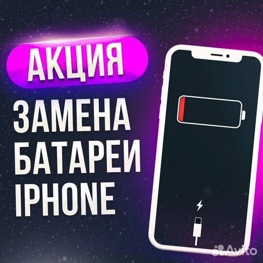 Замена аккумулятора iPhone