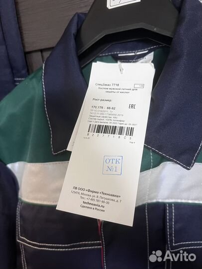 Костюм рабочий