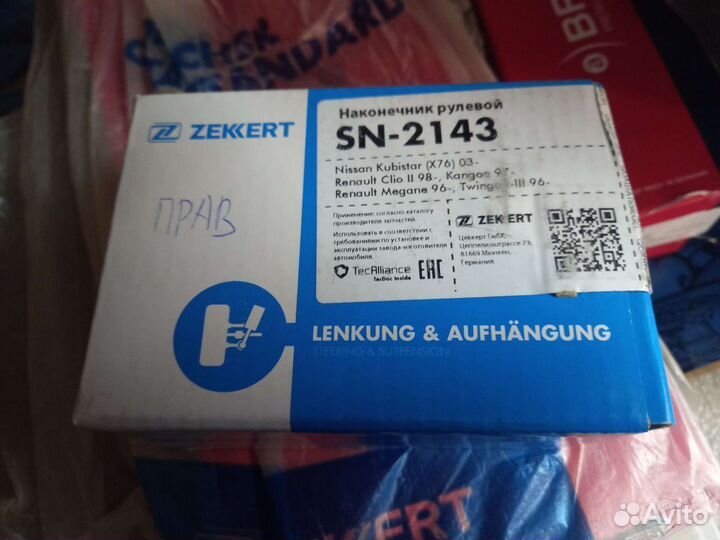 Наконечик Рено Симбол 2