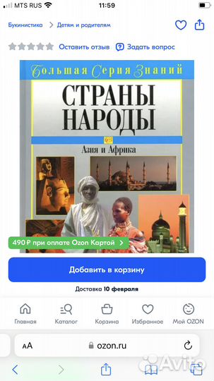 Детская энциклопедия