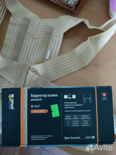 Корректор осанки детский