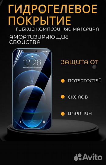 Гидрогелевая защитная пленка на смартфон