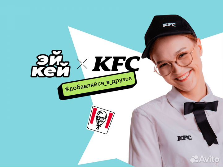 Повар кассир KFC Липецк ТЦ Европорт