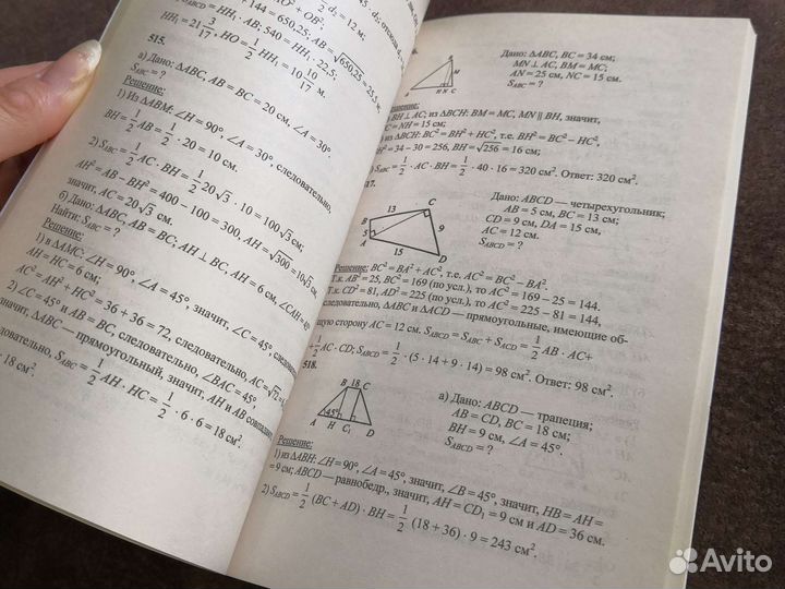 Решебник по геометрии 8 класс