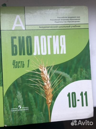 Книги по биологии 2 части