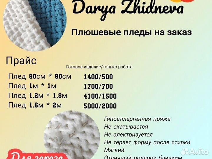 Плед вязаный