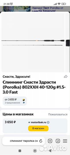 Спининг для джига