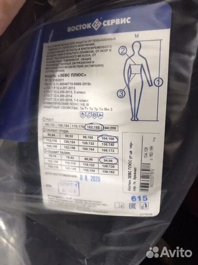 Костюм сварщика зимний