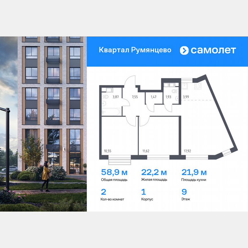 2-к. квартира, 58,9 м², 9/9 эт.
