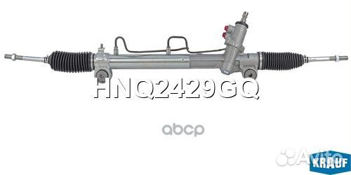 Рулевая рейка HNQ2429GQ Krauf