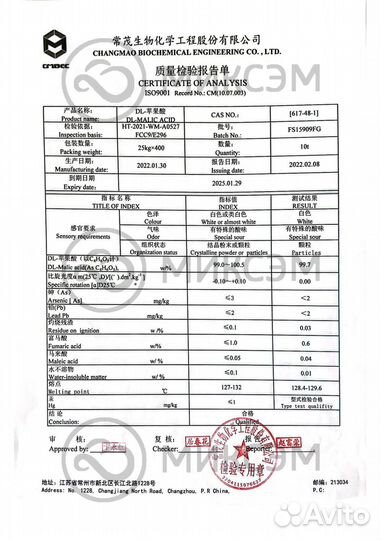 Яблочная кислота 25 кг