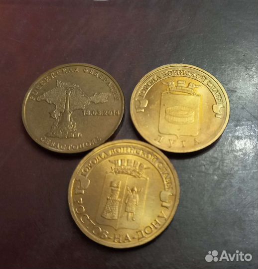 Монеты 10 рублей