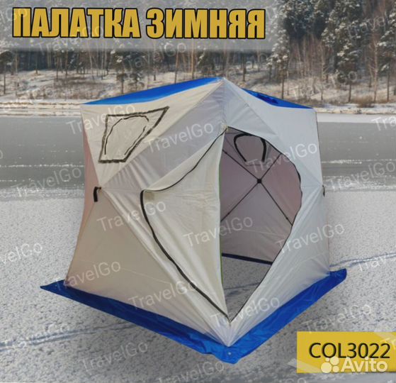 Палатка зимняя для рыбалки