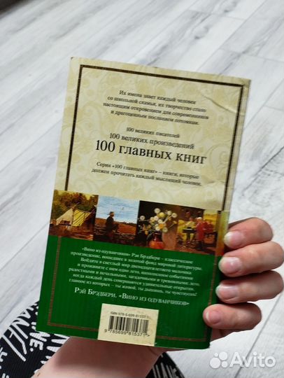 451 градус по фаренгейтуи вино из одуванчиков