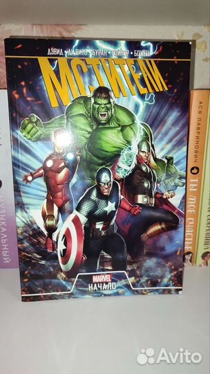 Комиксы Марвел 