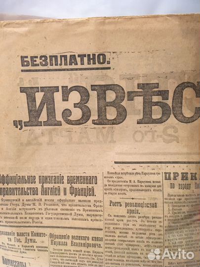 Коллекция редких газет 1917/20гг