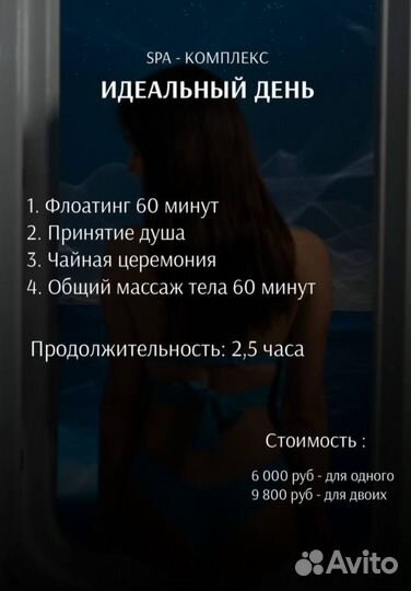 Подарочный сертификат на флоатинг