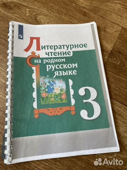 Учебник литературное чтение 3 класс