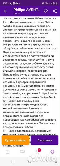 Соски бутылочные