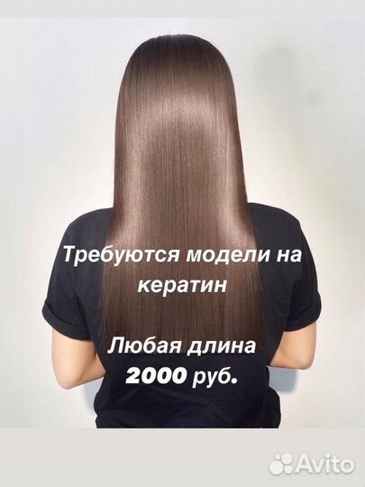 Ботокс/кератин для волос